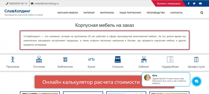 Сайт фабрики СлавХолдинг