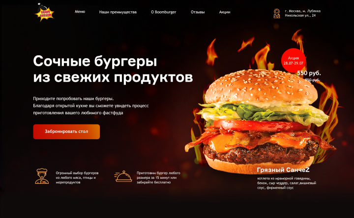 Лендинг Бургерная