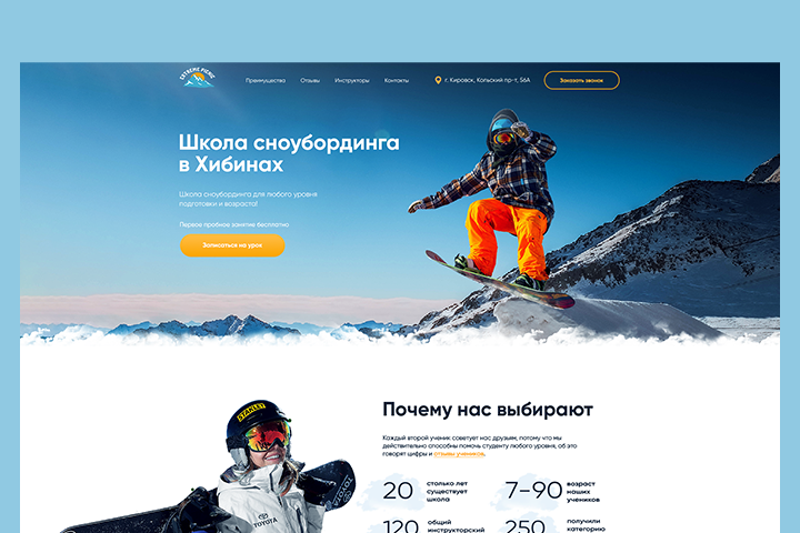 Лендинг Школы Сноубординга