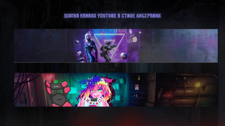 Шапка youtube ютуб канала