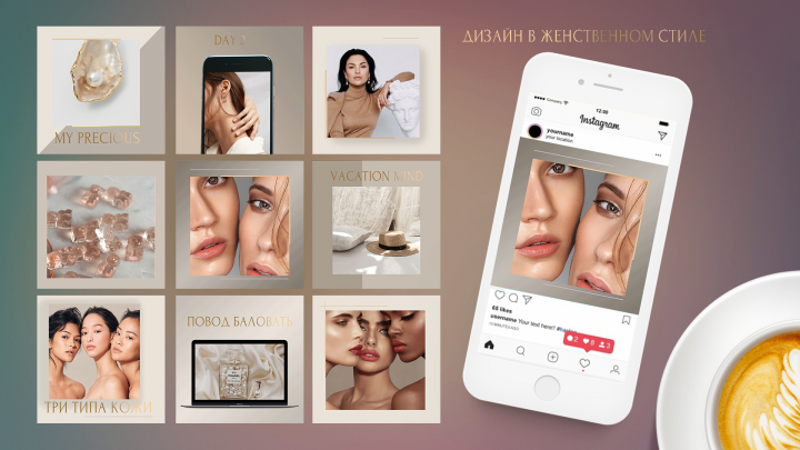 Дизайн инстаграм в женственном стиле