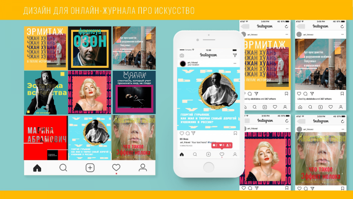 Оформление инстаграм Культурный онлайн журнал