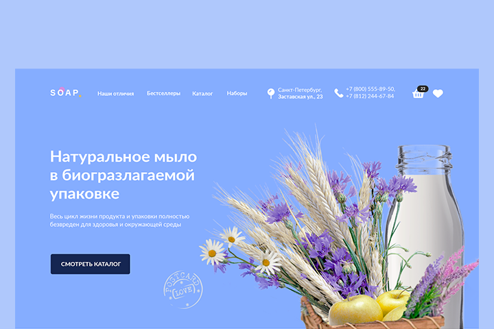 Лендинг Магазин натурального мыла
