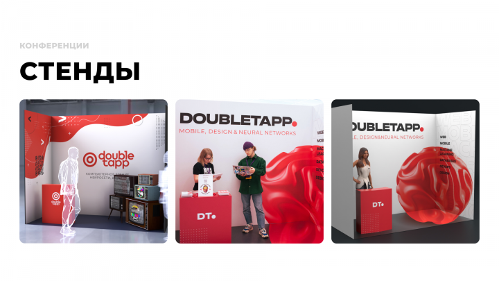 Стенды для Doubletapp (DT)