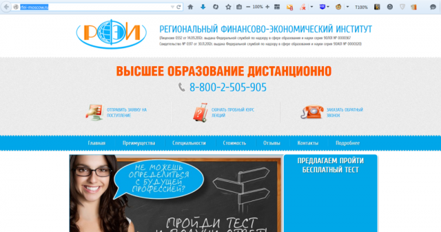 Лендинг института