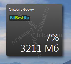 BitBest. Гаджет рабочего стола Windows.