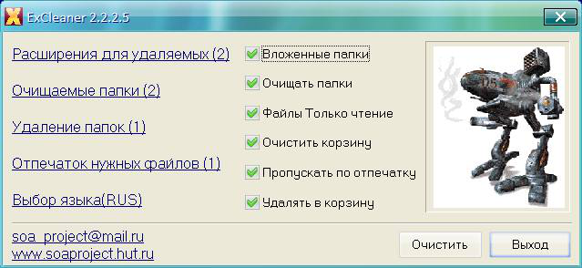 ExCleaner. Удаление ненужных файлов.