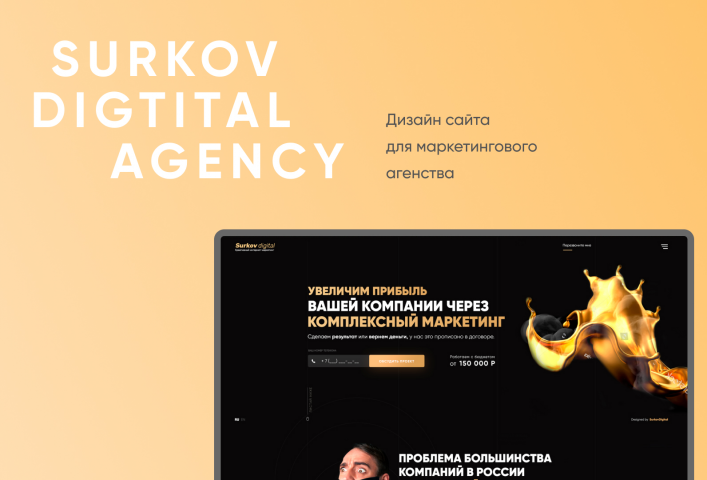 Дизайн сайта для маркетингового агенства