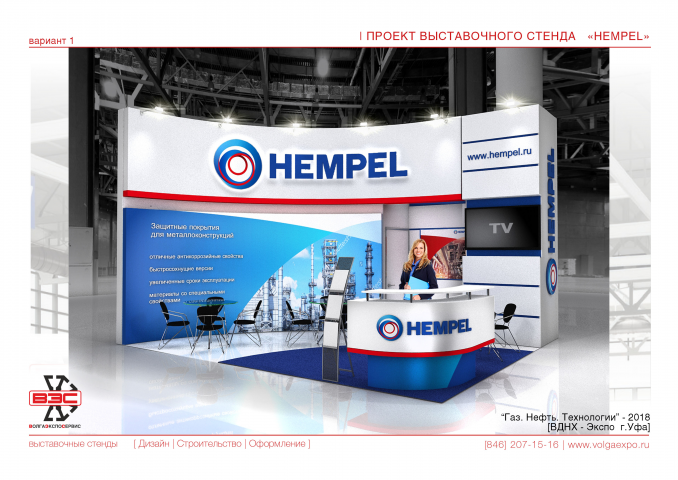 Стенд "HEMPEL"