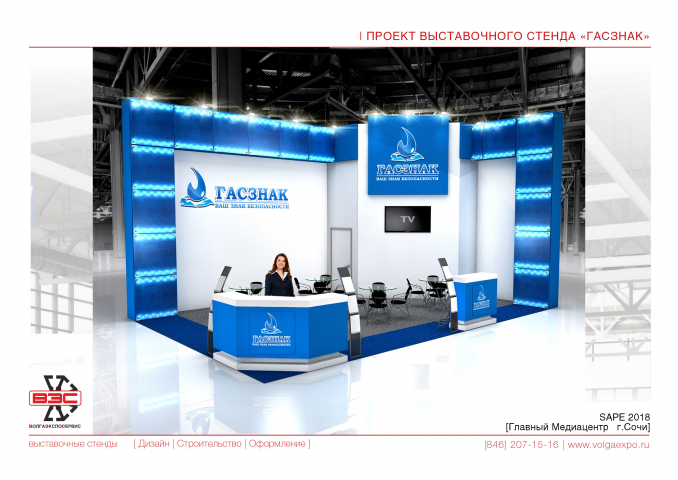 Стенд "Гасзнак"
