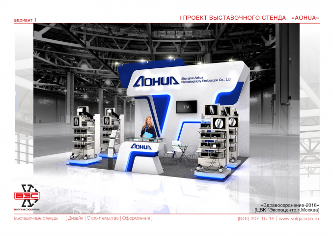 Стенд "Aohua"