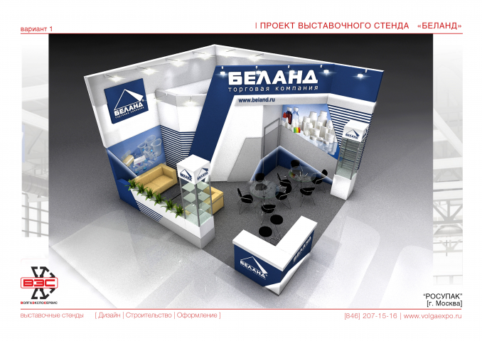 Стенд "Беланд"