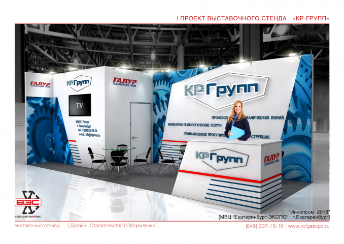 Стенд "КРГрупп"