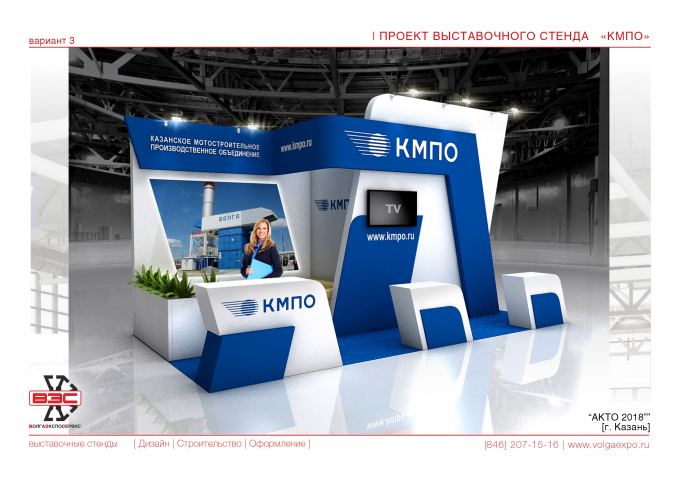 Стенд "КМПО"