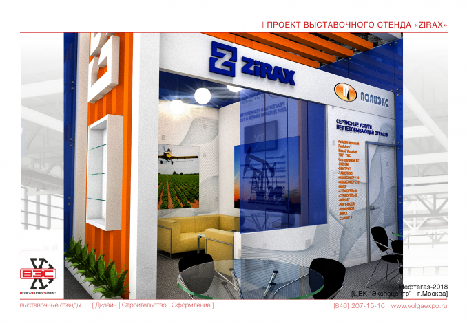 Стенд "Зиракс"