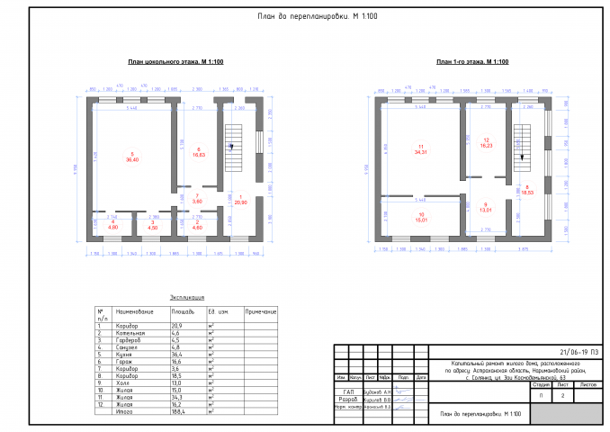 перепланировка дома 2