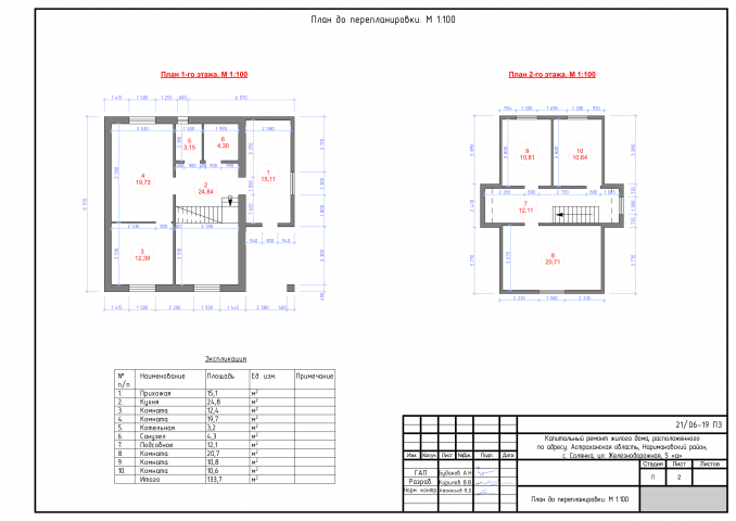 перепланировка дома 1