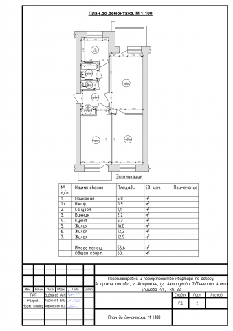 Перепланировка квартиры 2