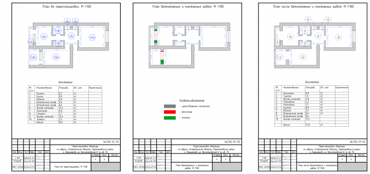 Перепланировка квартиры 1