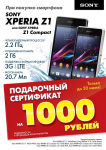 Акция сети магазинов ДНС 2