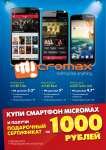 Акция сети магазинов ДНС