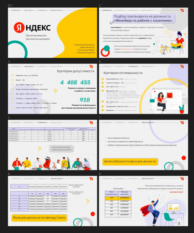 Презентация