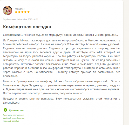 Отзывы