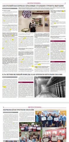 Корректура полосы корпоративной газеты