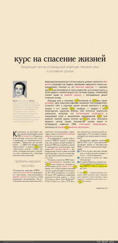 Корректура журнальный полосы