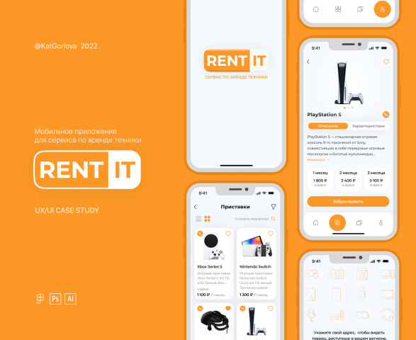 Мобильное приложение для аренды техники "Rent It"