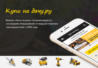 Мобальная версия магазина