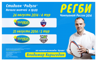 Афиша Регби