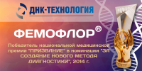 Фемофлор премия "Призвание"