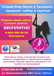 Листовка танцевальная