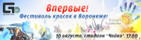 Баннер Фестиваль красок #2