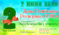 Афиша ДР "Соло"