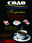 Баннер "Кофейня"