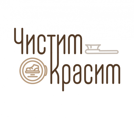 Чистим Красим