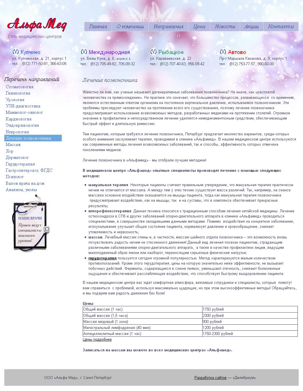 лечение позвоночника.jpg