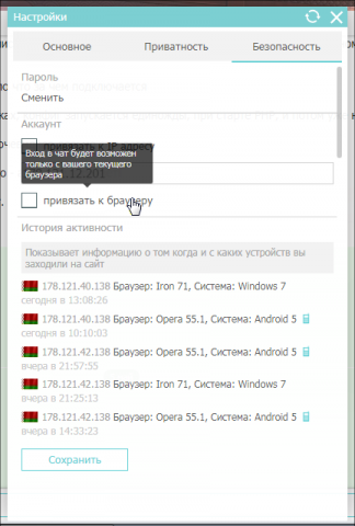 Настройки безопасности