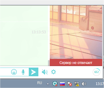 Проблемы со связью :D