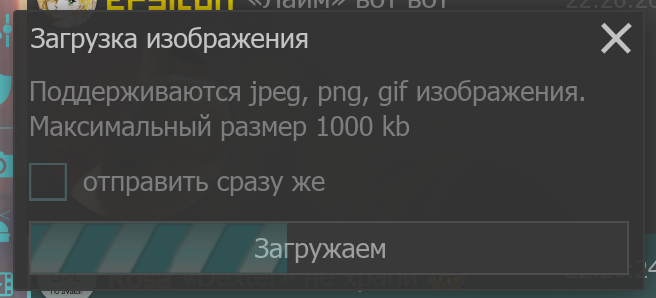 Загрузка файлов в чат (темный дизайн)