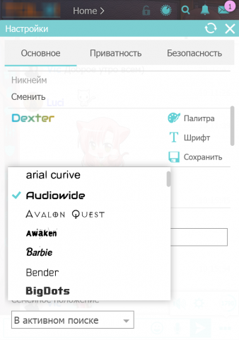 Настройки никнейма , шрифт, цвета, градиенты