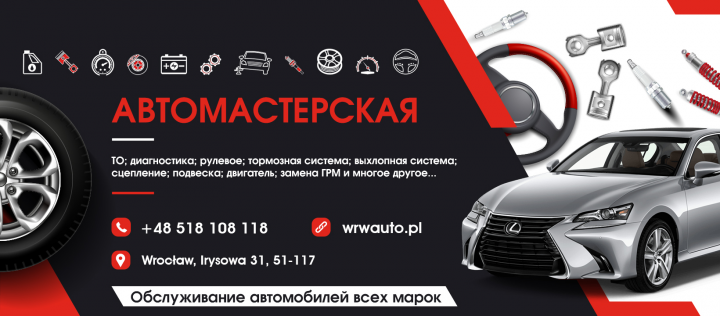 Автомастерская