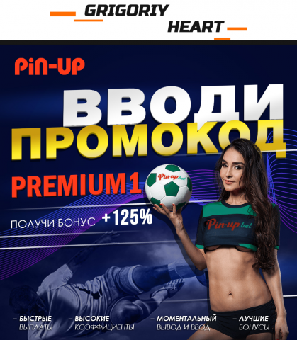 Промокод