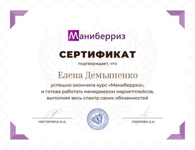 Менеджер по работе с Вайлдбериз, Озон.