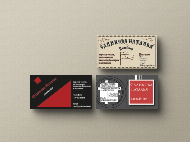 Визитки в разном стиле