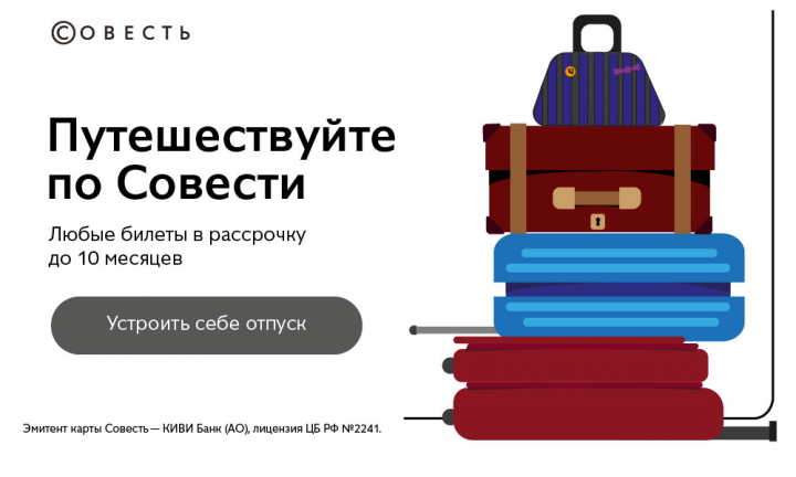 Путешествие с Совестью