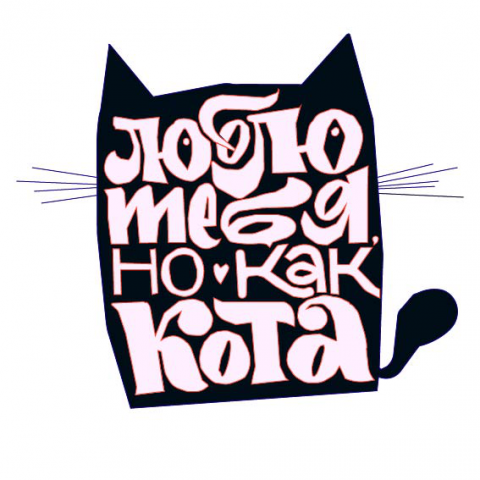 Отрисовка кота