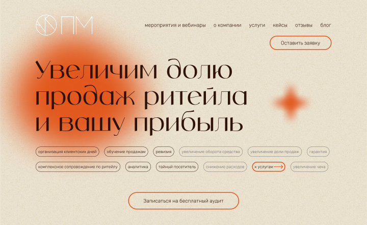 Сайт для ритейла "ОПМ"